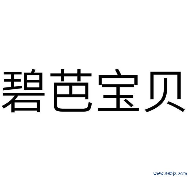 碧芭宝贝曾肯求不塌房商标 提前布局口碑战